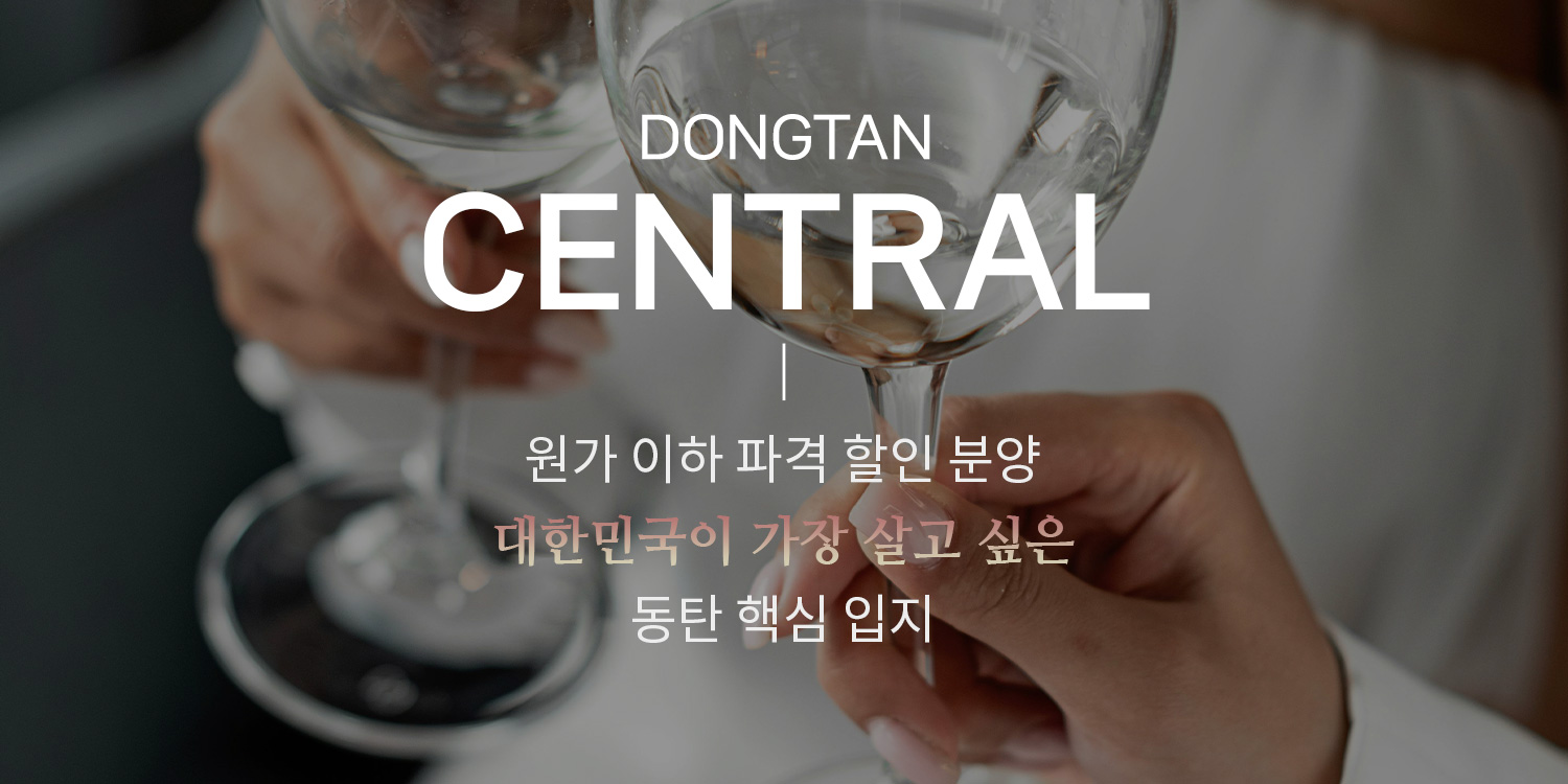동탄역 헤리움 센트럴 홍보관