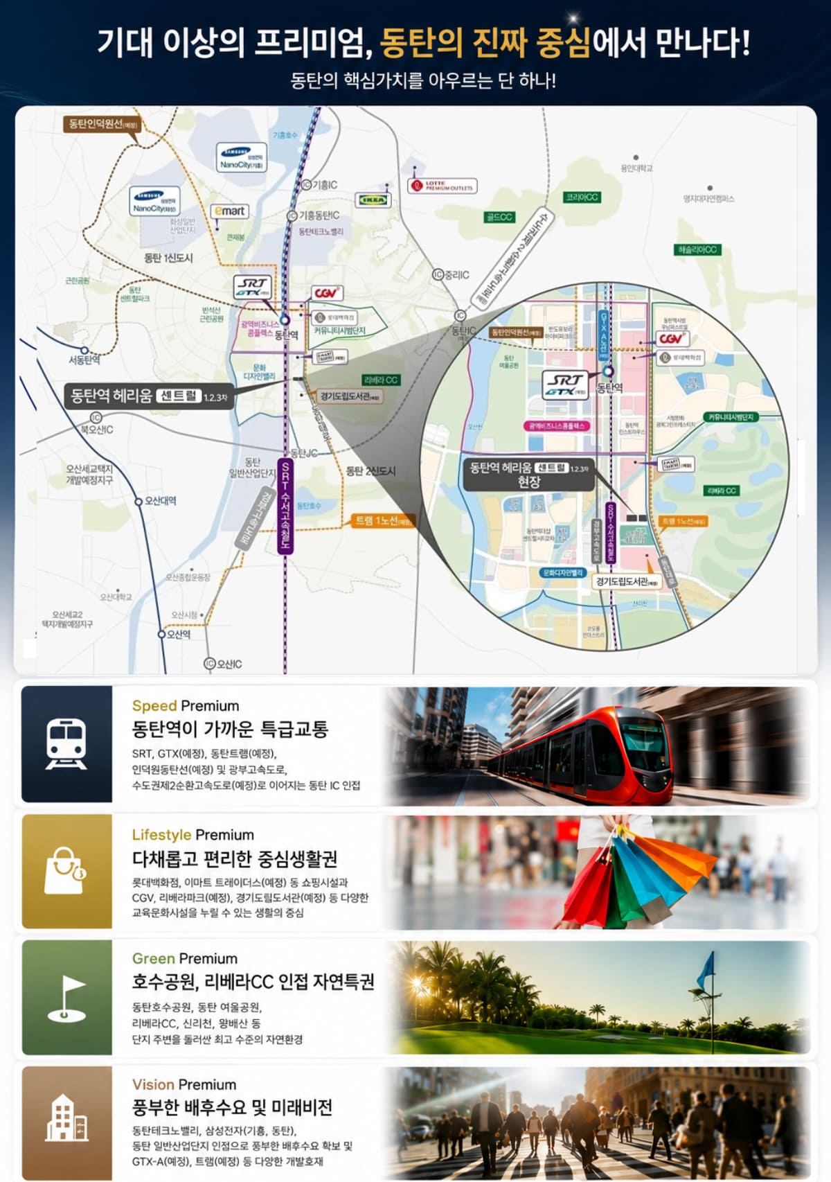 동탄역 헤리움 센트럴 입지환경