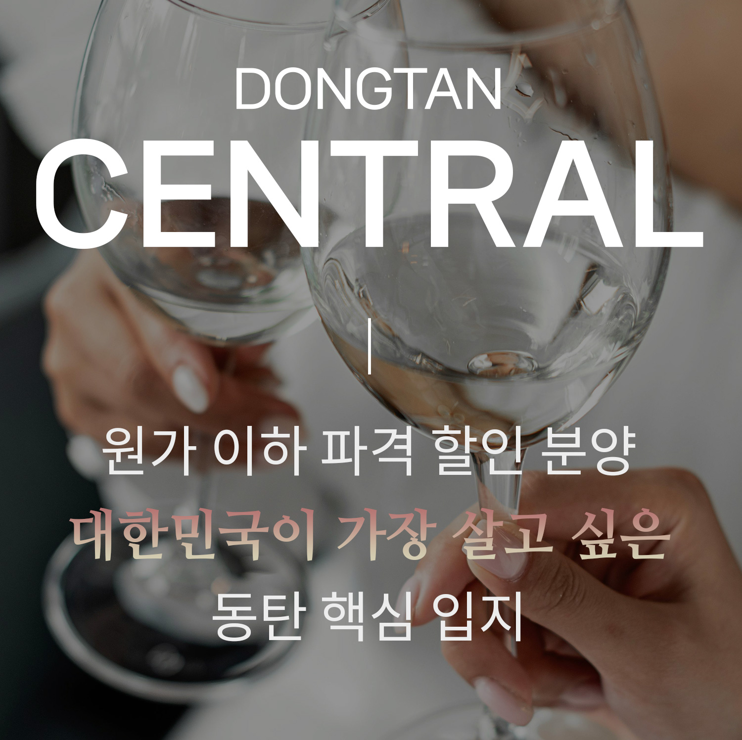 동탄역 헤리움 센트럴 줍줍