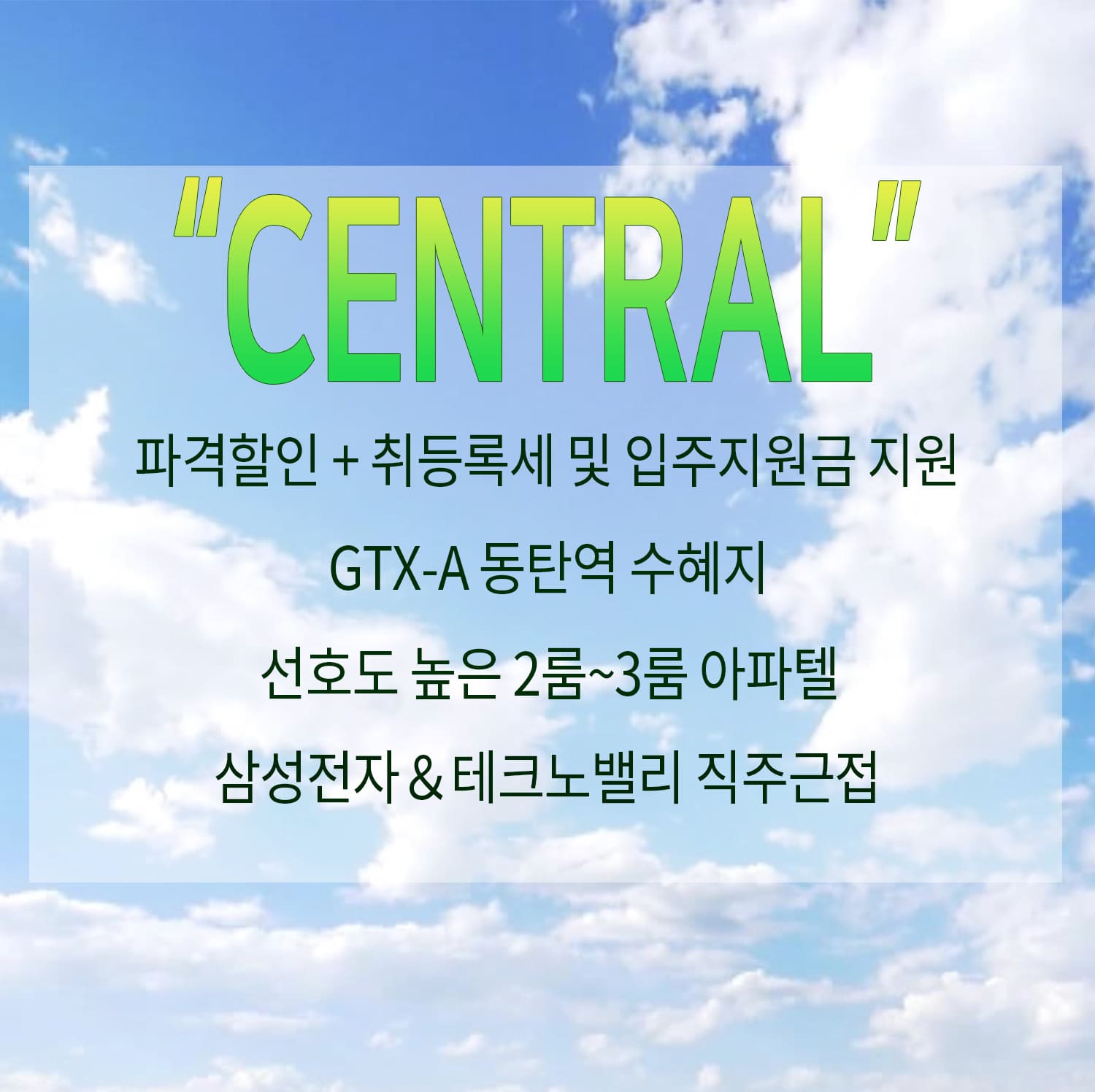 동탄역 헤리움 센트럴 콜센터