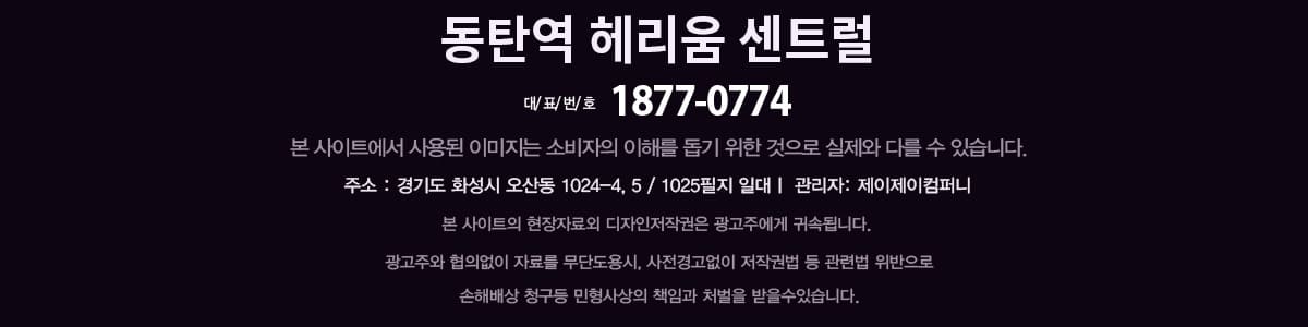 동탄역 헤리움 센트럴 푸터
